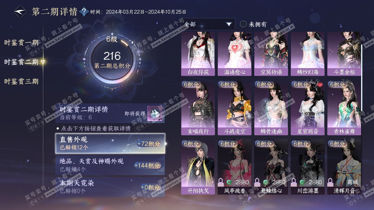 NSH314986逆水寒手游账号详情图15 NSH314986逆水寒手游账号详情图15