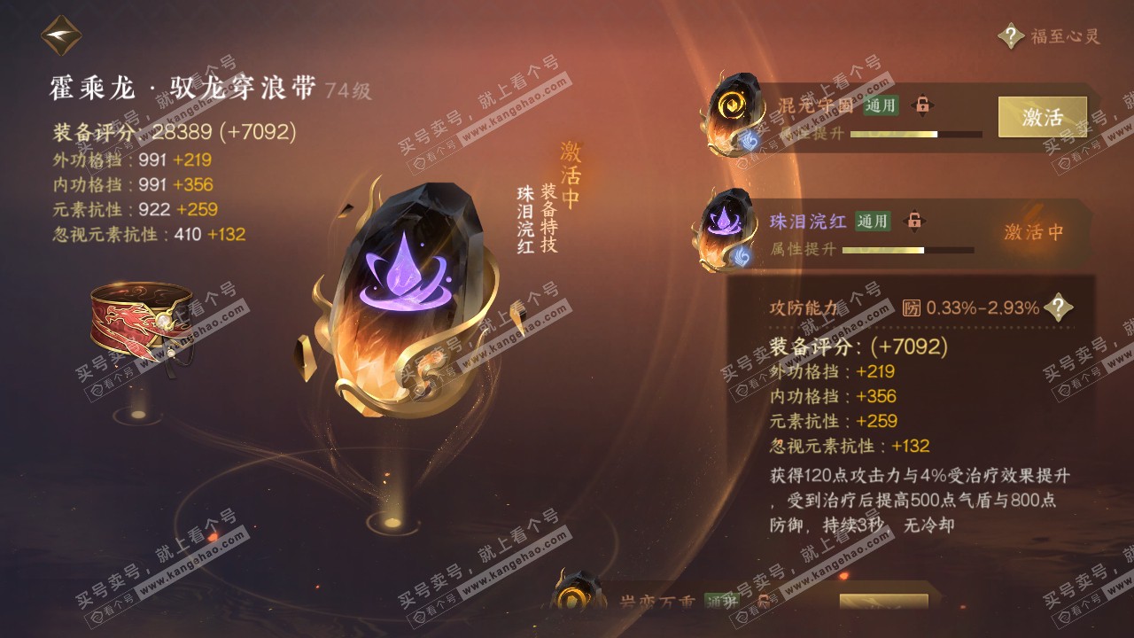 NSH314986逆水寒手游账号详情图22 NSH314986逆水寒手游账号详情图22