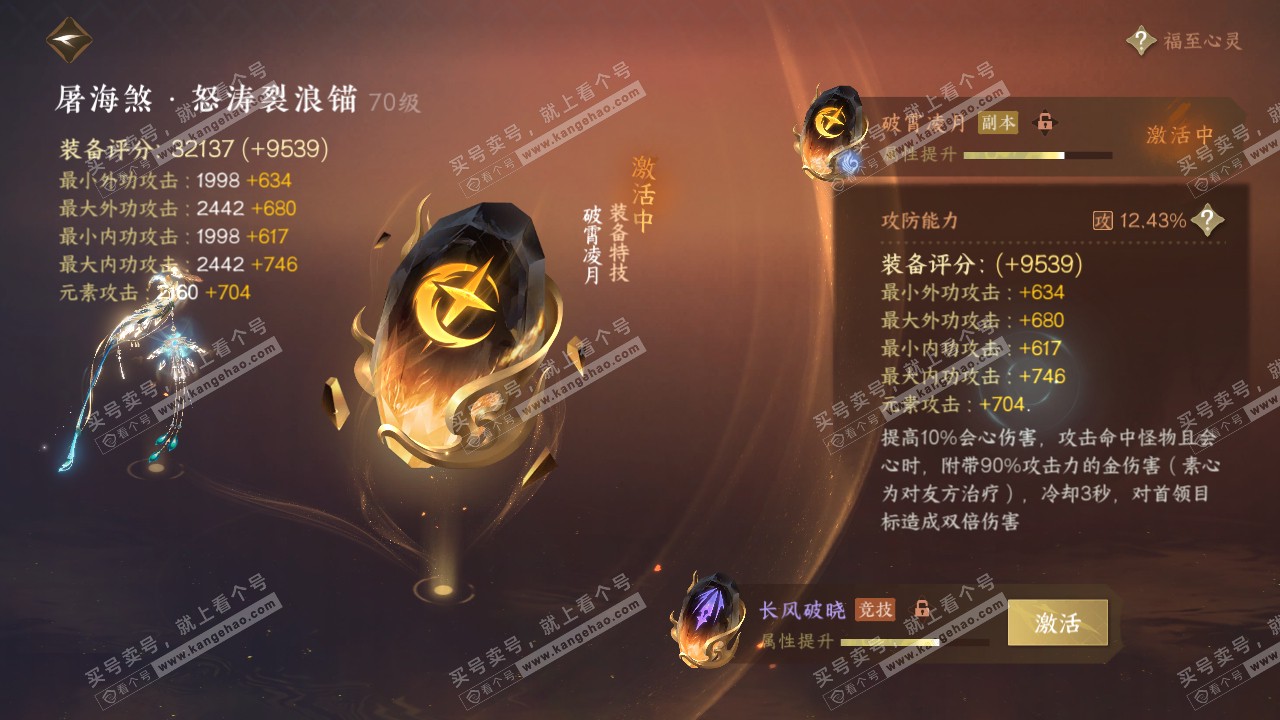 NSH314986逆水寒手游账号详情图19 NSH314986逆水寒手游账号详情图19