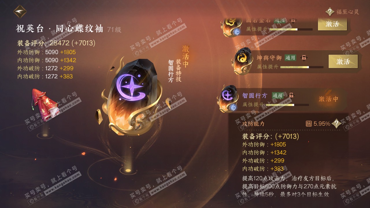 NSH314986逆水寒手游账号详情图20 NSH314986逆水寒手游账号详情图20