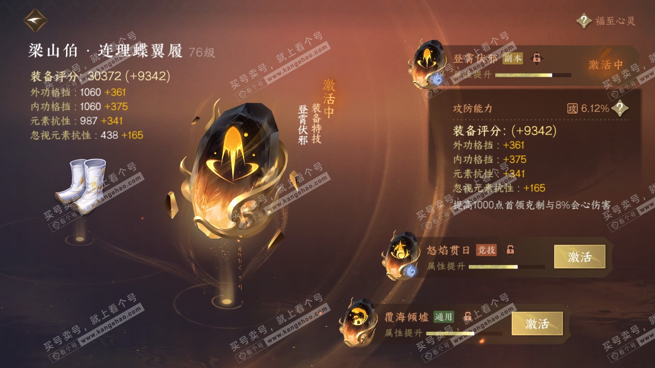 NSH314986逆水寒手游账号详情图23 NSH314986逆水寒手游账号详情图23