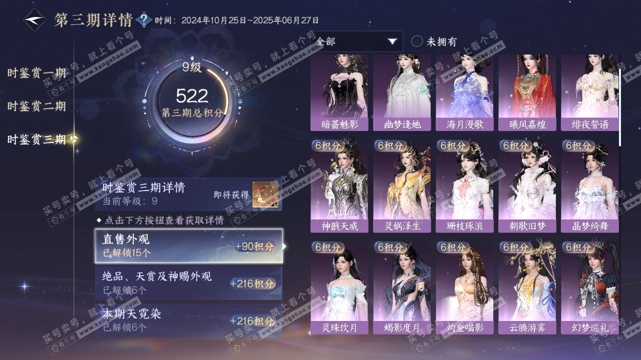 NSH314986逆水寒手游账号详情图16 NSH314986逆水寒手游账号详情图16