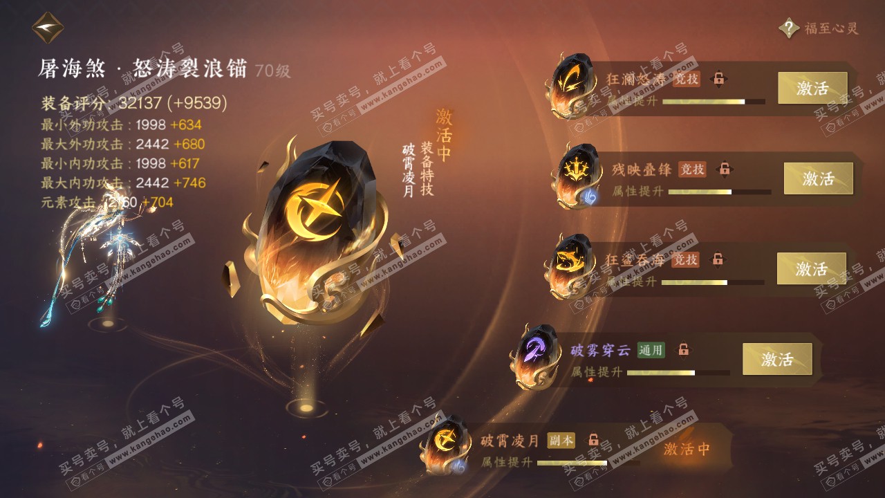 NSH314986逆水寒手游账号详情图18 NSH314986逆水寒手游账号详情图18