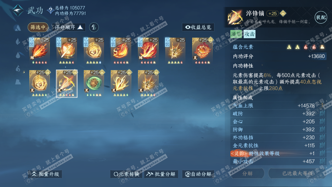 NSH314986逆水寒手游账号详情图30 NSH314986逆水寒手游账号详情图30