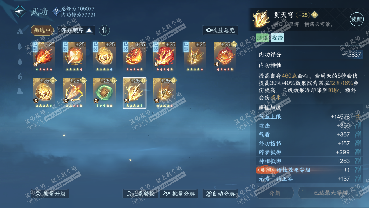 NSH314986逆水寒手游账号详情图32 NSH314986逆水寒手游账号详情图32