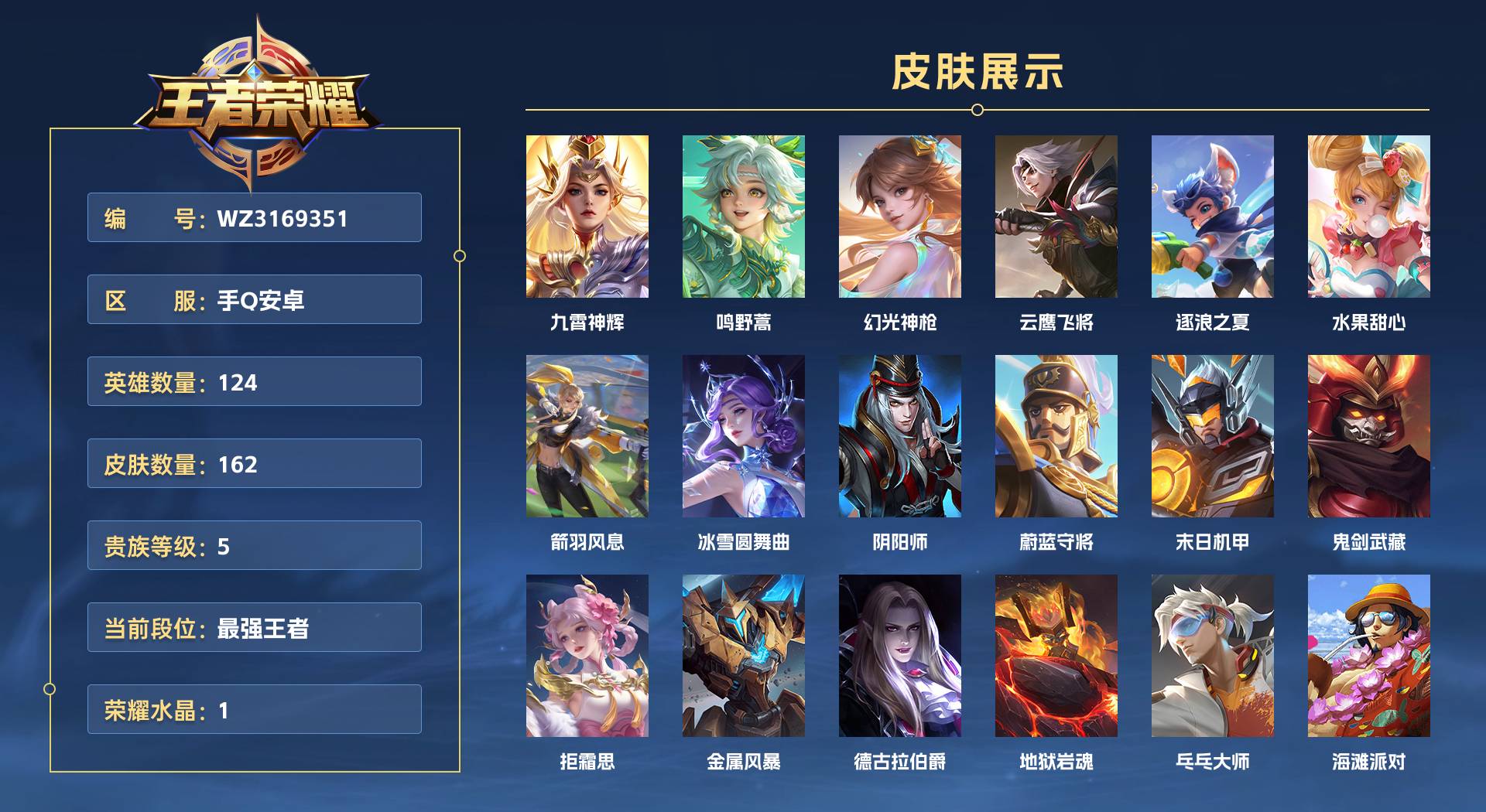 WZ3169351王者荣耀账号详情图1 WZ3169351王者荣耀账号详情图1