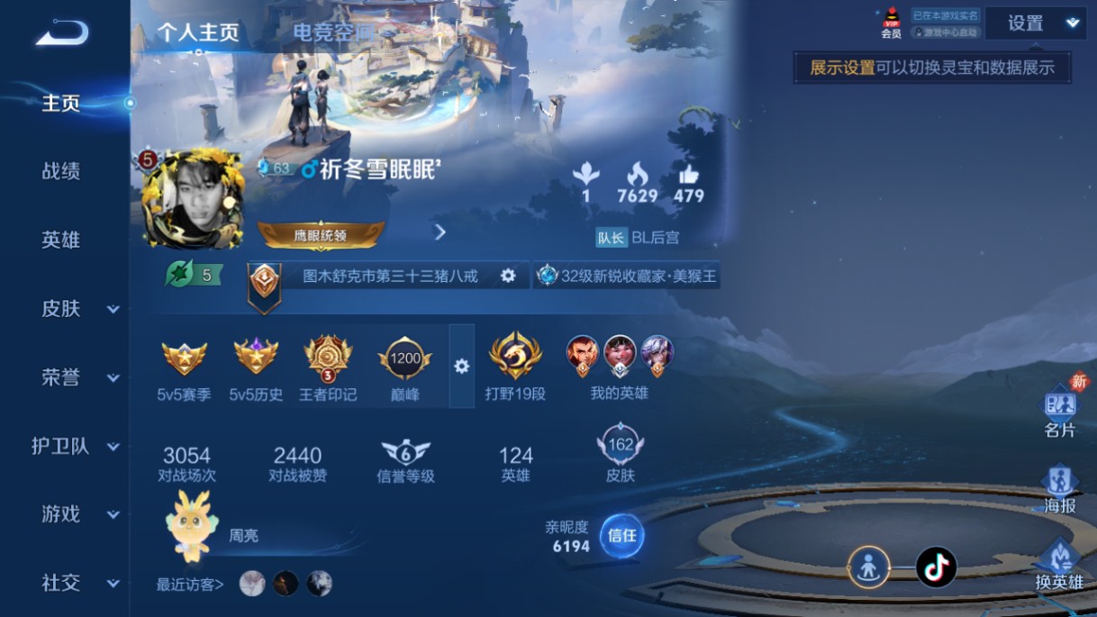 WZ3169351王者荣耀账号详情图7 WZ3169351王者荣耀账号详情图7