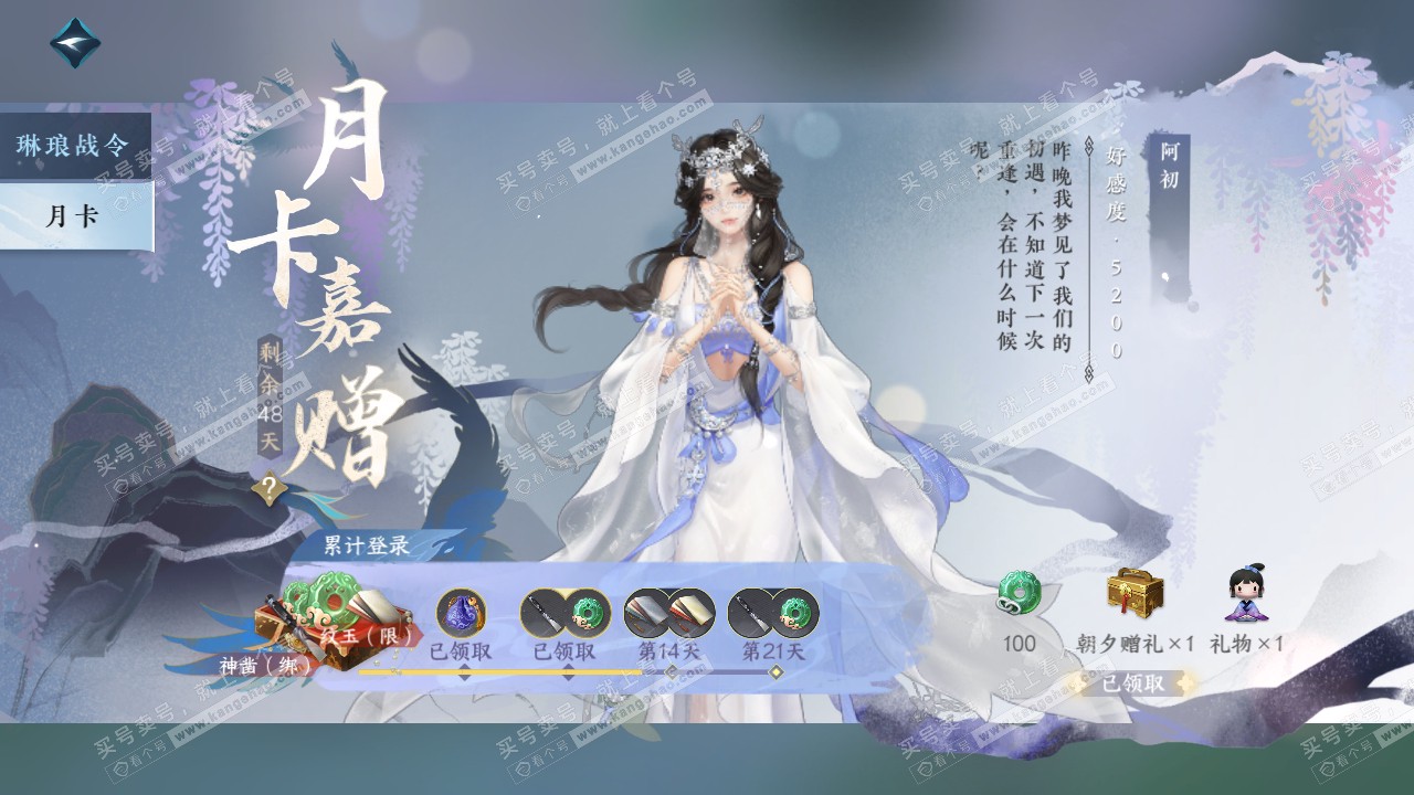 NSH314986逆水寒手游账号详情图37 NSH314986逆水寒手游账号详情图37