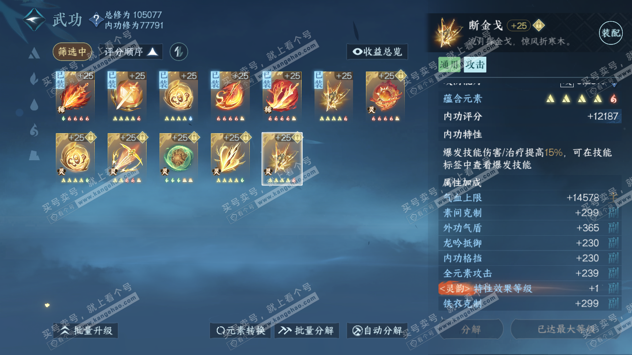 NSH314986逆水寒手游账号详情图33 NSH314986逆水寒手游账号详情图33