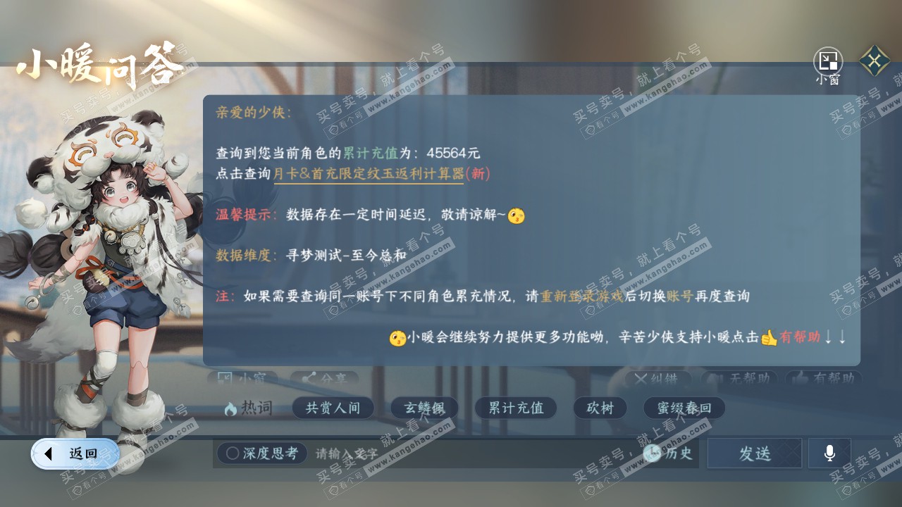 NSH314986逆水寒手游账号详情图41 NSH314986逆水寒手游账号详情图41