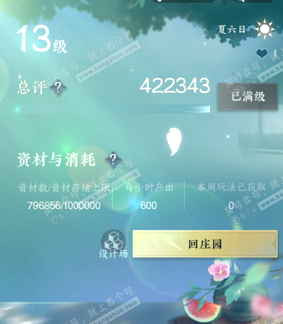 NSH314986逆水寒手游账号详情图38 NSH314986逆水寒手游账号详情图38