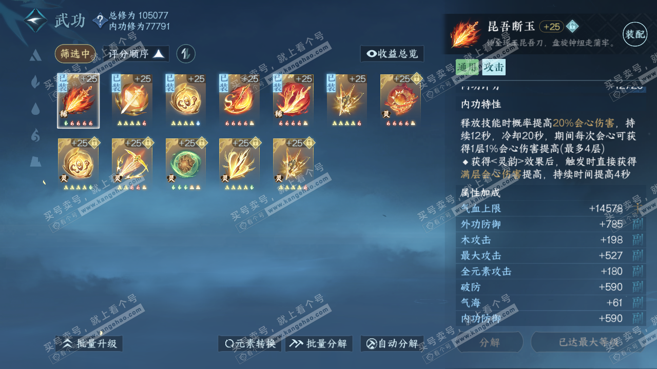 NSH314986逆水寒手游账号详情图34 NSH314986逆水寒手游账号详情图34
