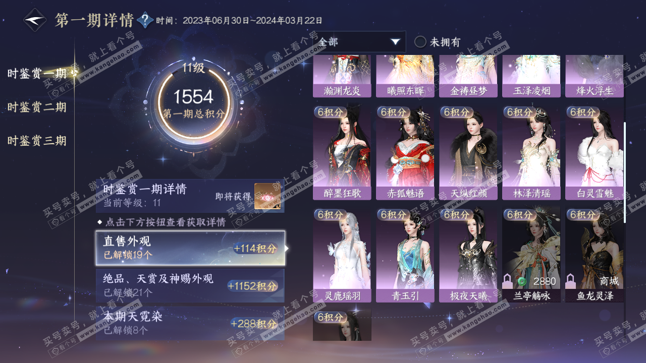 NSH314985逆水寒手游账号详情图16 NSH314985逆水寒手游账号详情图16