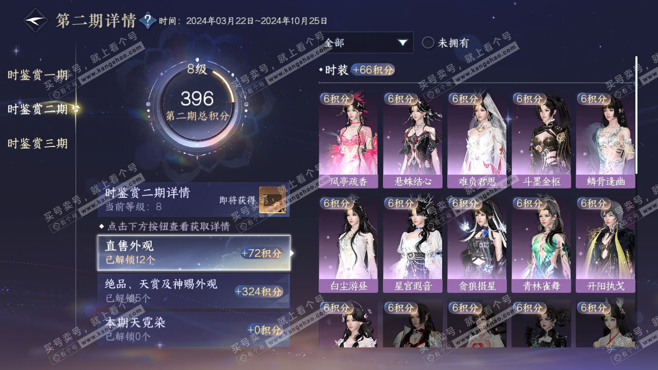 NSH314985逆水寒手游账号详情图17 NSH314985逆水寒手游账号详情图17