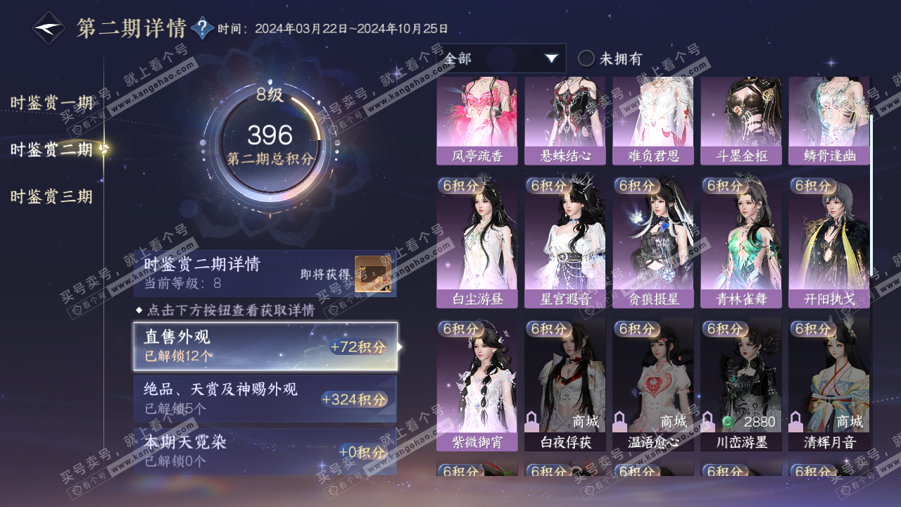 NSH314985逆水寒手游账号详情图18 NSH314985逆水寒手游账号详情图18