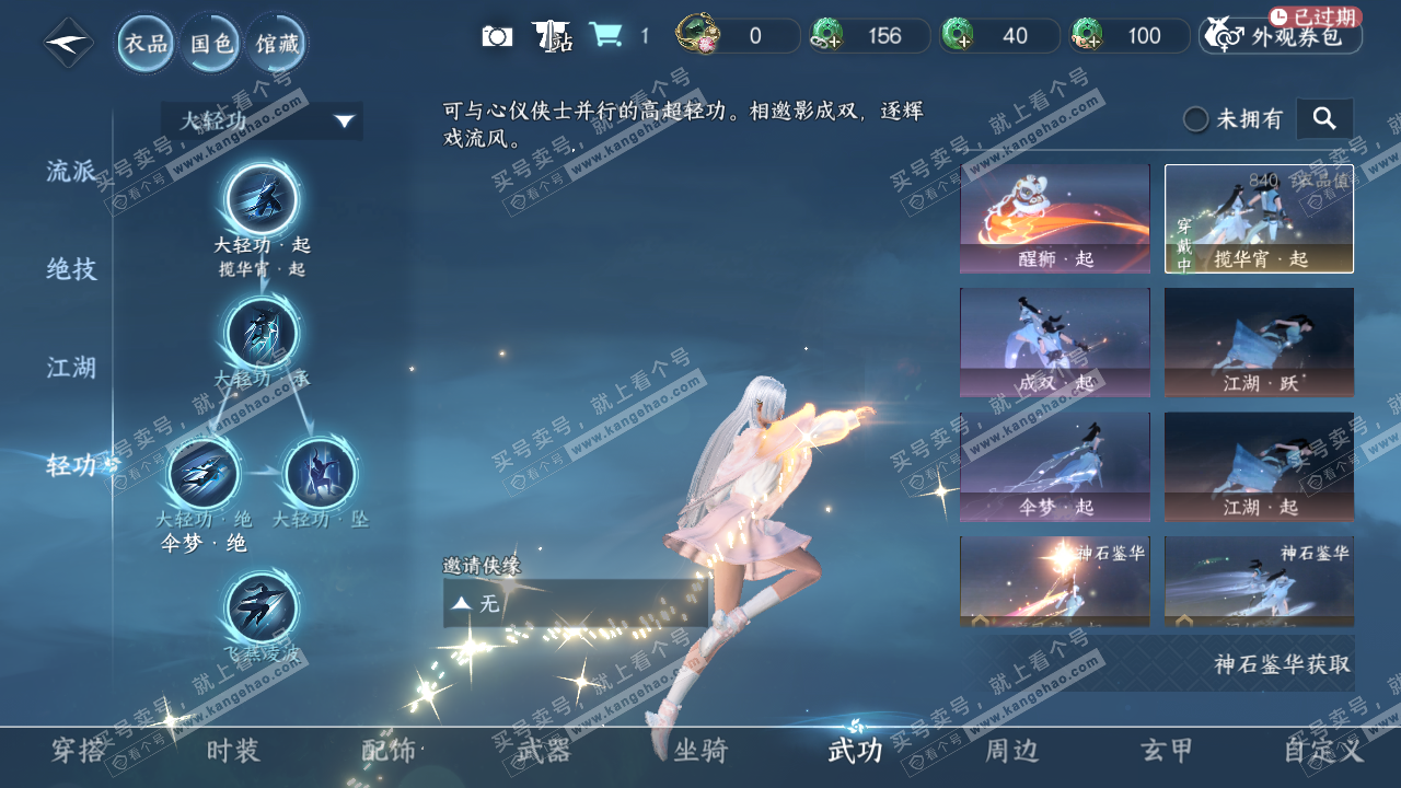 NSH314985逆水寒手游账号详情图23 NSH314985逆水寒手游账号详情图23