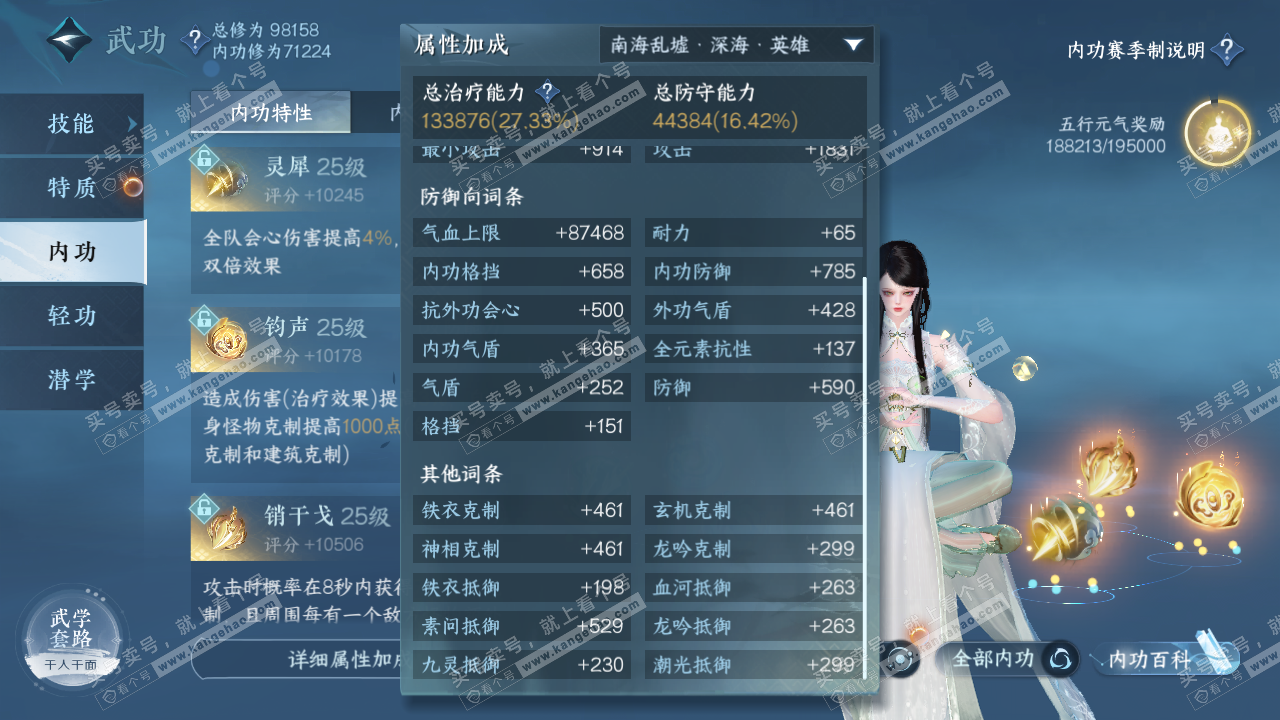 NSH314985逆水寒手游账号详情图29 NSH314985逆水寒手游账号详情图29