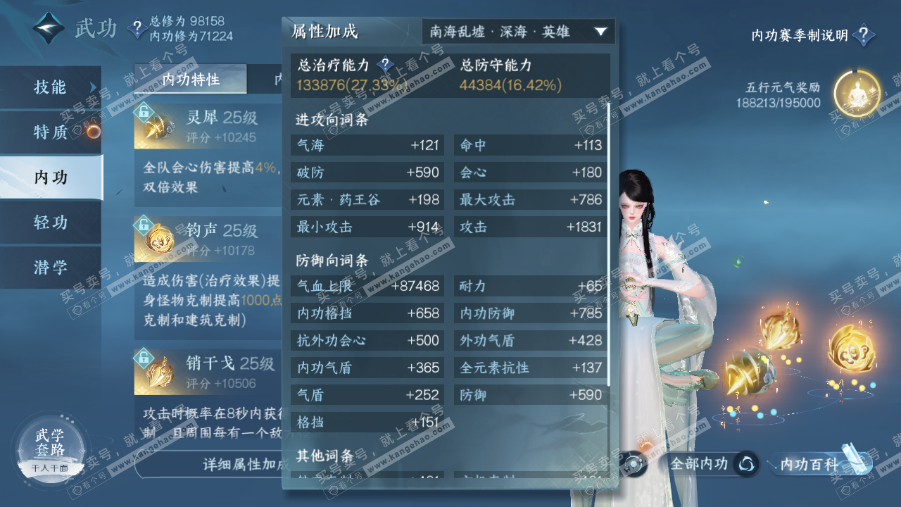 NSH314985逆水寒手游账号详情图28 NSH314985逆水寒手游账号详情图28