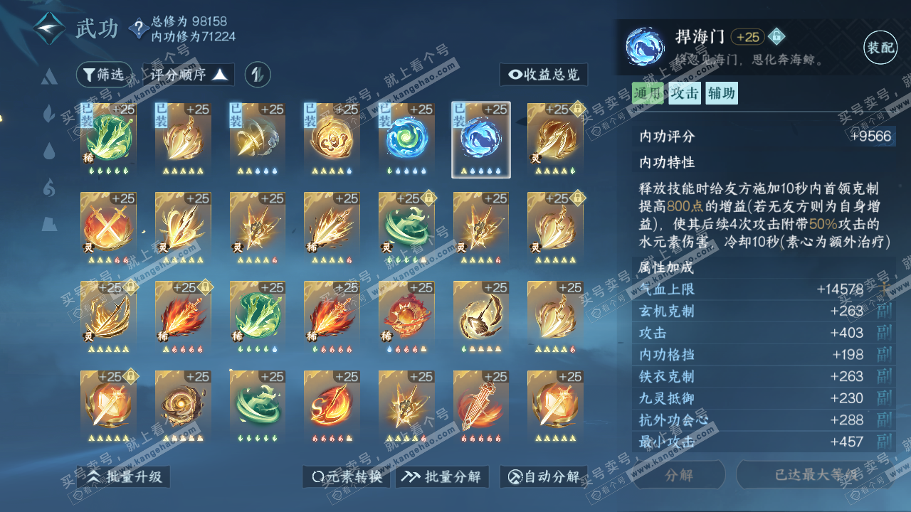 NSH314985逆水寒手游账号详情图35 NSH314985逆水寒手游账号详情图35