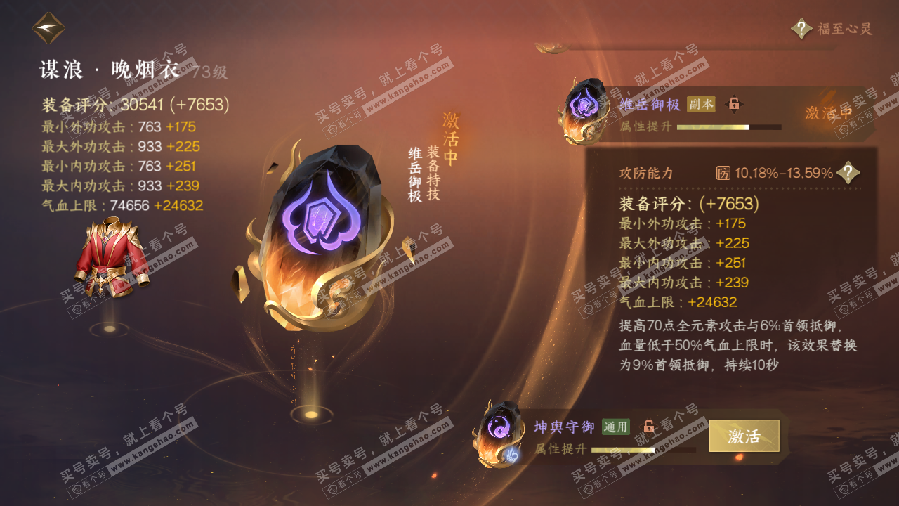 NSH314985逆水寒手游账号详情图44 NSH314985逆水寒手游账号详情图44