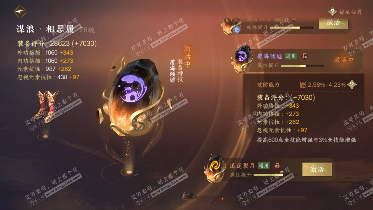 NSH314985逆水寒手游账号详情图46 NSH314985逆水寒手游账号详情图46