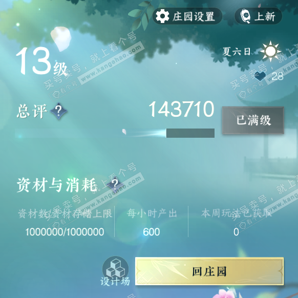 NSH314985逆水寒手游账号详情图53 NSH314985逆水寒手游账号详情图53