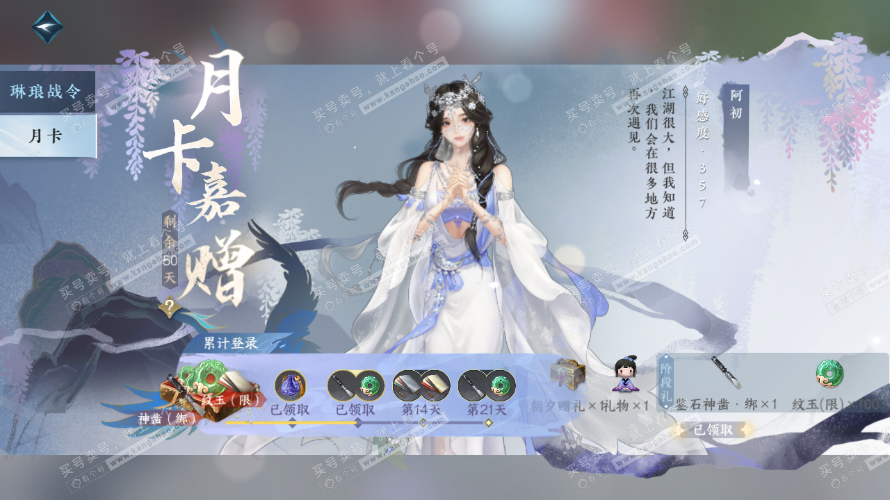 NSH314985逆水寒手游账号详情图52 NSH314985逆水寒手游账号详情图52