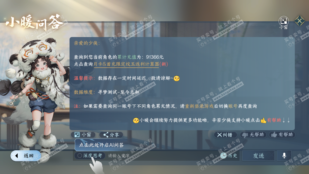NSH314985逆水寒手游账号详情图54 NSH314985逆水寒手游账号详情图54