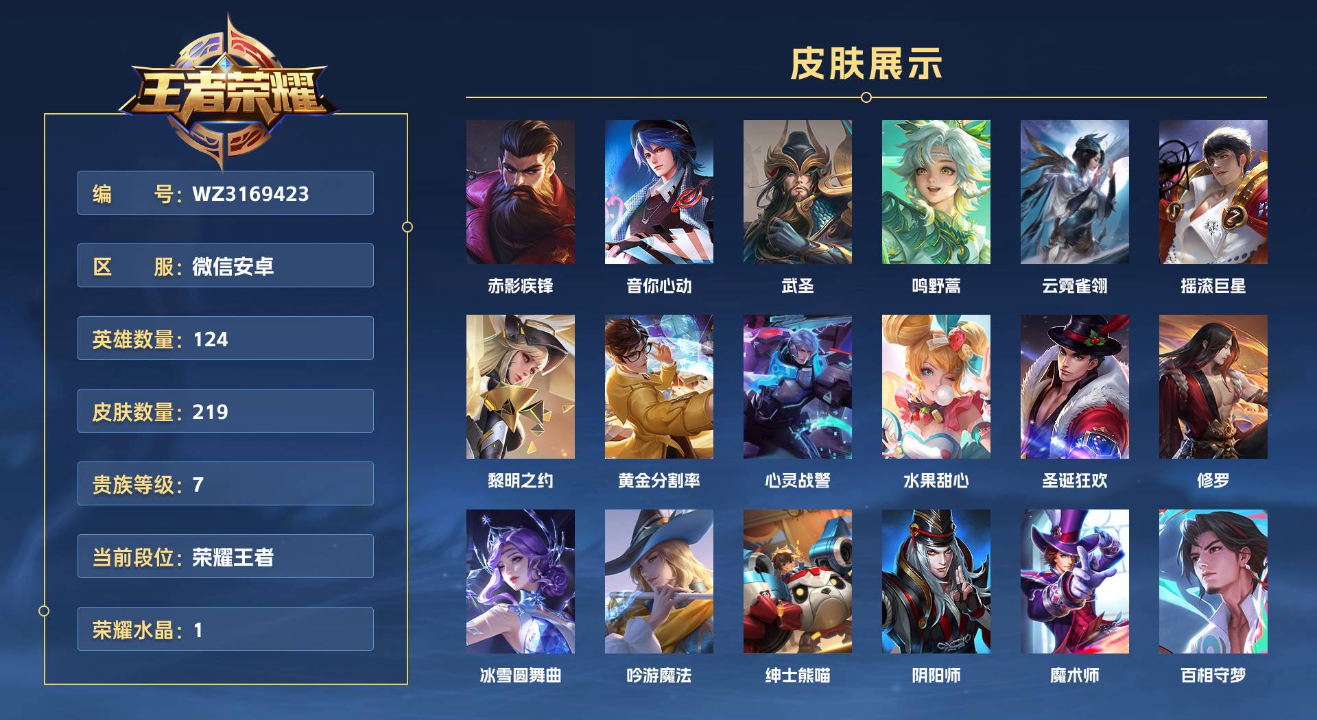WZ3169423王者荣耀账号详情图1