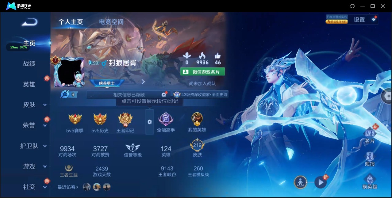 WZ3169423王者荣耀账号详情图8