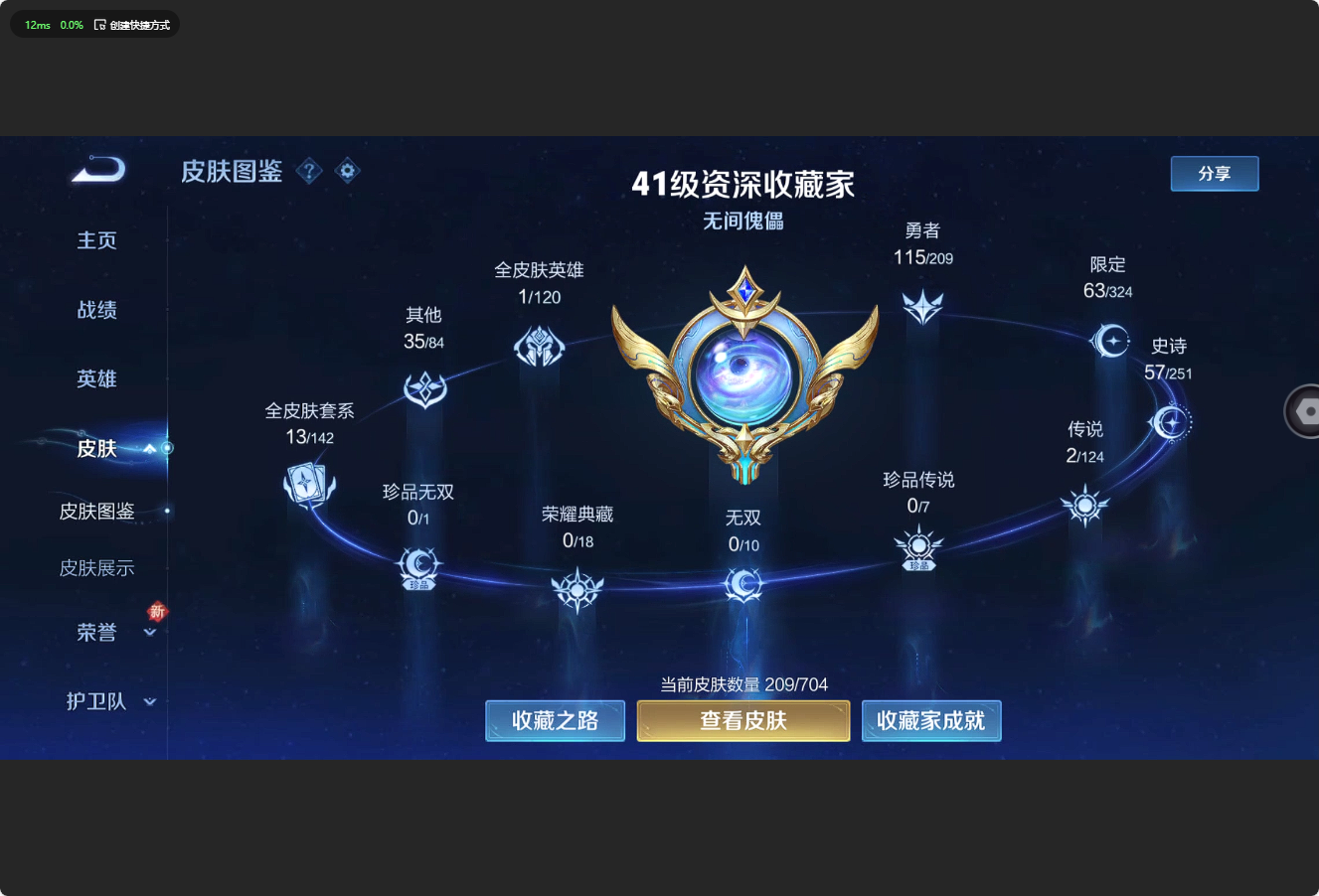 WZ3169463王者荣耀账号详情图9 WZ3169463王者荣耀账号详情图9