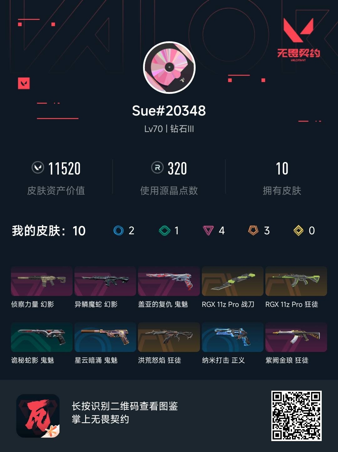 WWQ36042无畏契约账号详情图6 WWQ36042无畏契约账号详情图6