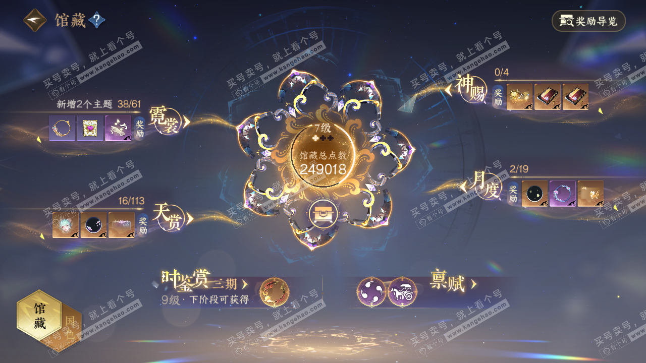NSH314988逆水寒手游账号详情图8 NSH314988逆水寒手游账号详情图8