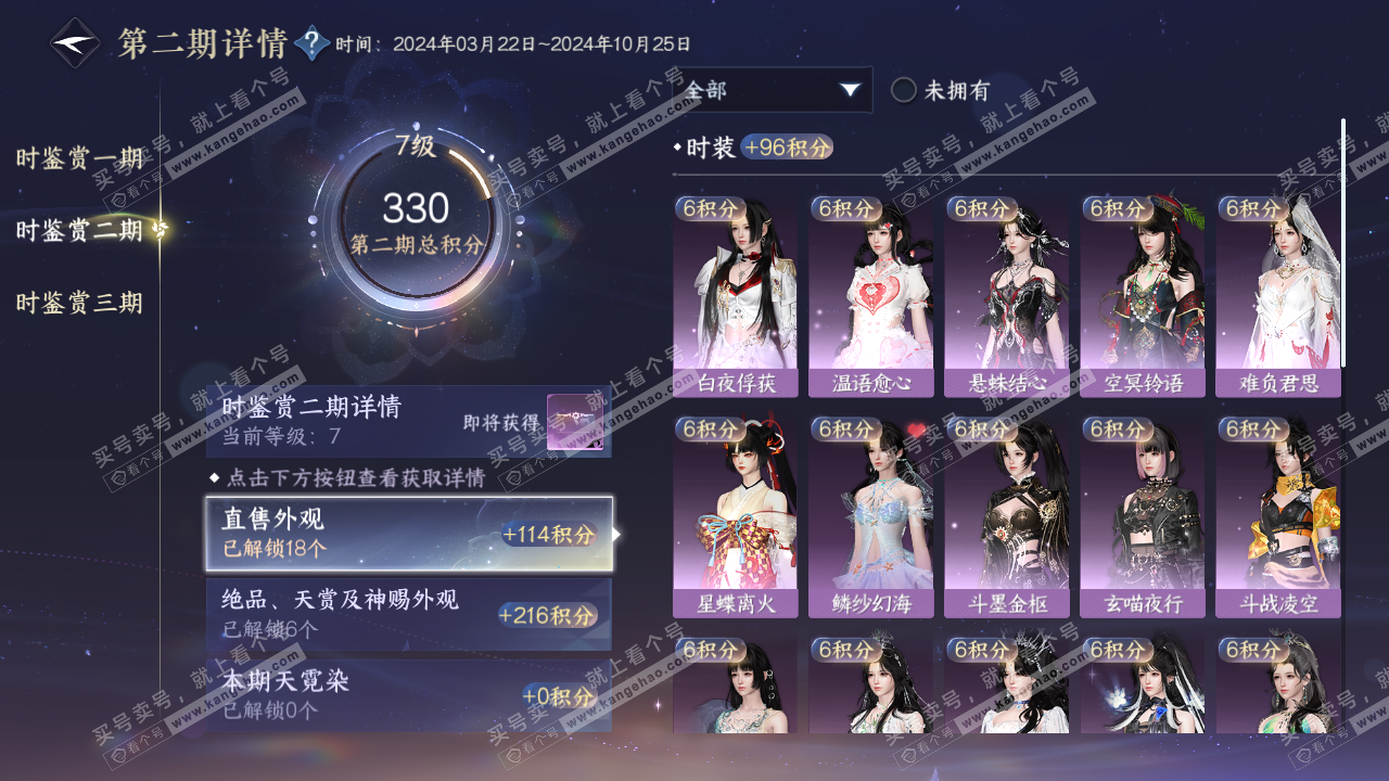 NSH314988逆水寒手游账号详情图17 NSH314988逆水寒手游账号详情图17