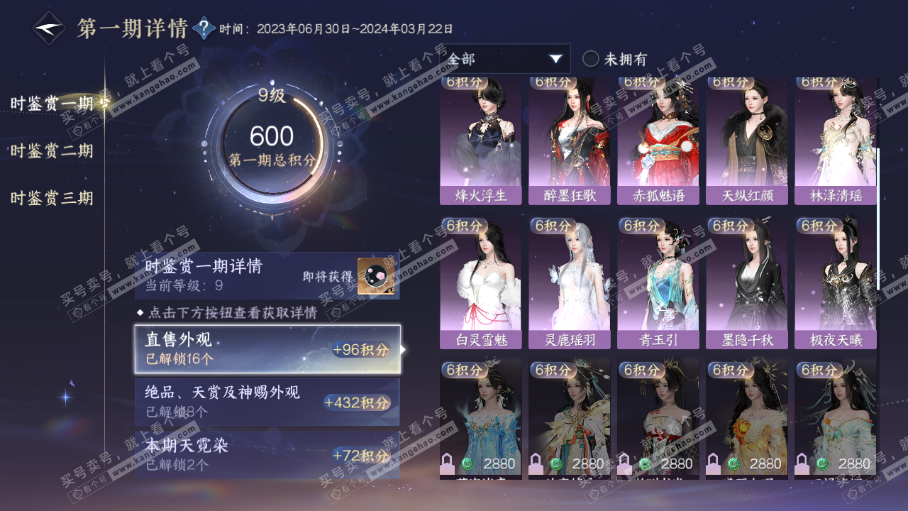 NSH314988逆水寒手游账号详情图16 NSH314988逆水寒手游账号详情图16
