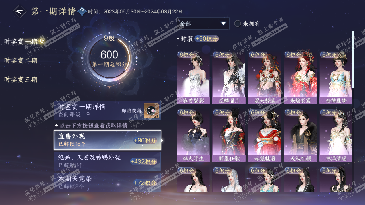 NSH314988逆水寒手游账号详情图15 NSH314988逆水寒手游账号详情图15