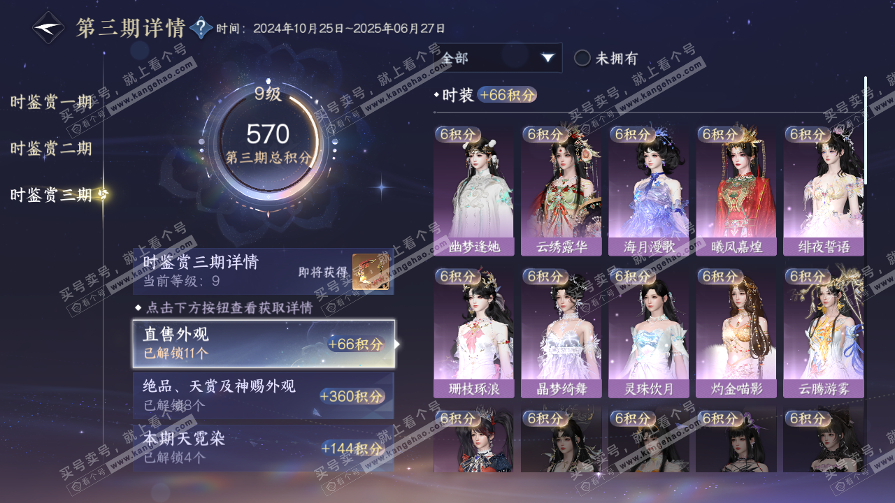 NSH314988逆水寒手游账号详情图19 NSH314988逆水寒手游账号详情图19
