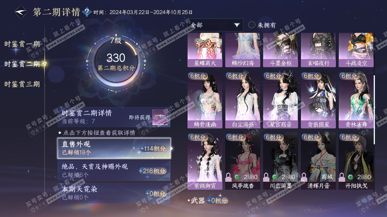 NSH314988逆水寒手游账号详情图18 NSH314988逆水寒手游账号详情图18