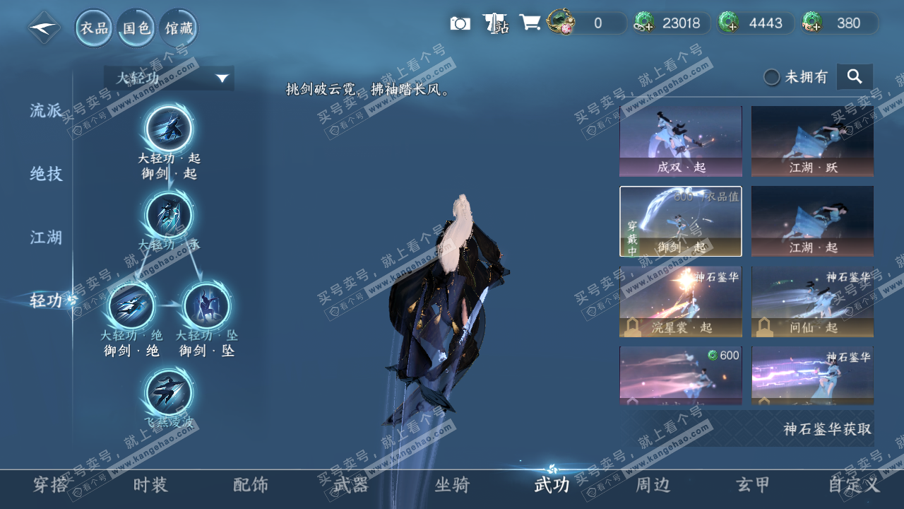 NSH314988逆水寒手游账号详情图24 NSH314988逆水寒手游账号详情图24