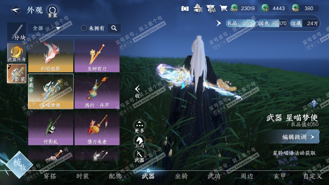 NSH314988逆水寒手游账号详情图21 NSH314988逆水寒手游账号详情图21