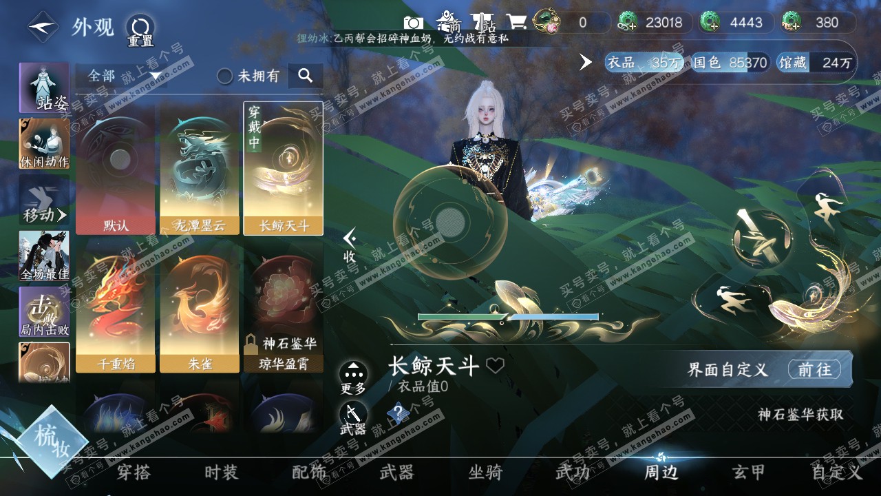 NSH314988逆水寒手游账号详情图25 NSH314988逆水寒手游账号详情图25