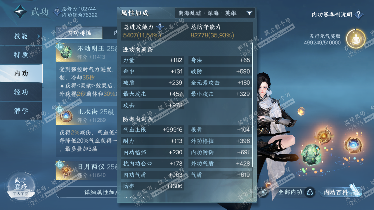 NSH314988逆水寒手游账号详情图30 NSH314988逆水寒手游账号详情图30