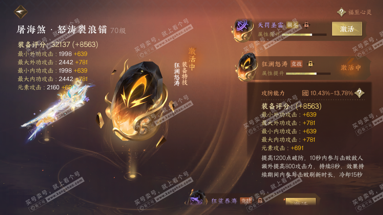 NSH314988逆水寒手游账号详情图44 NSH314988逆水寒手游账号详情图44