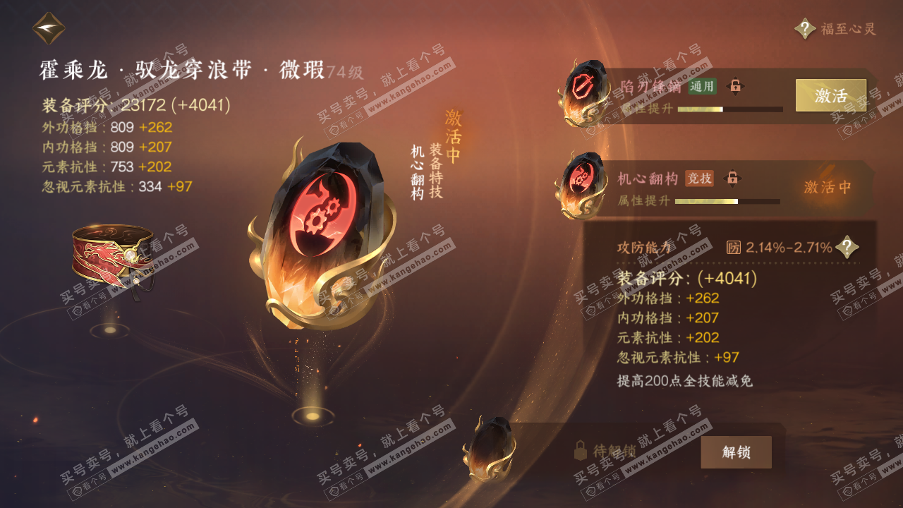NSH314988逆水寒手游账号详情图47 NSH314988逆水寒手游账号详情图47