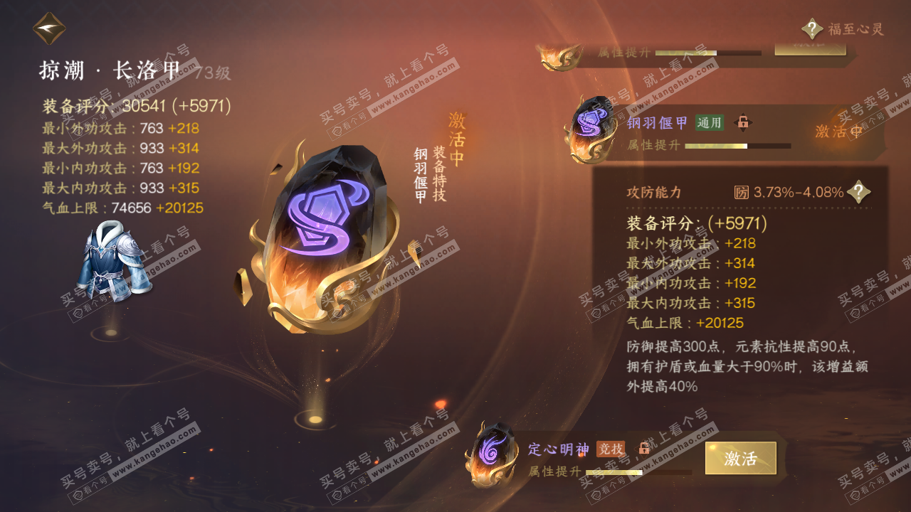 NSH314988逆水寒手游账号详情图46 NSH314988逆水寒手游账号详情图46