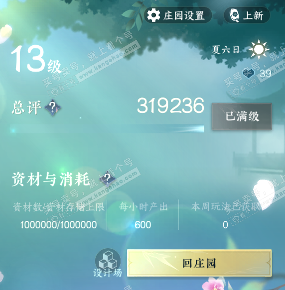 NSH314988逆水寒手游账号详情图55 NSH314988逆水寒手游账号详情图55