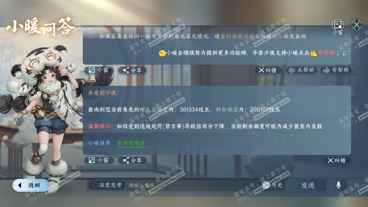 NSH314988逆水寒手游账号详情图57 NSH314988逆水寒手游账号详情图57