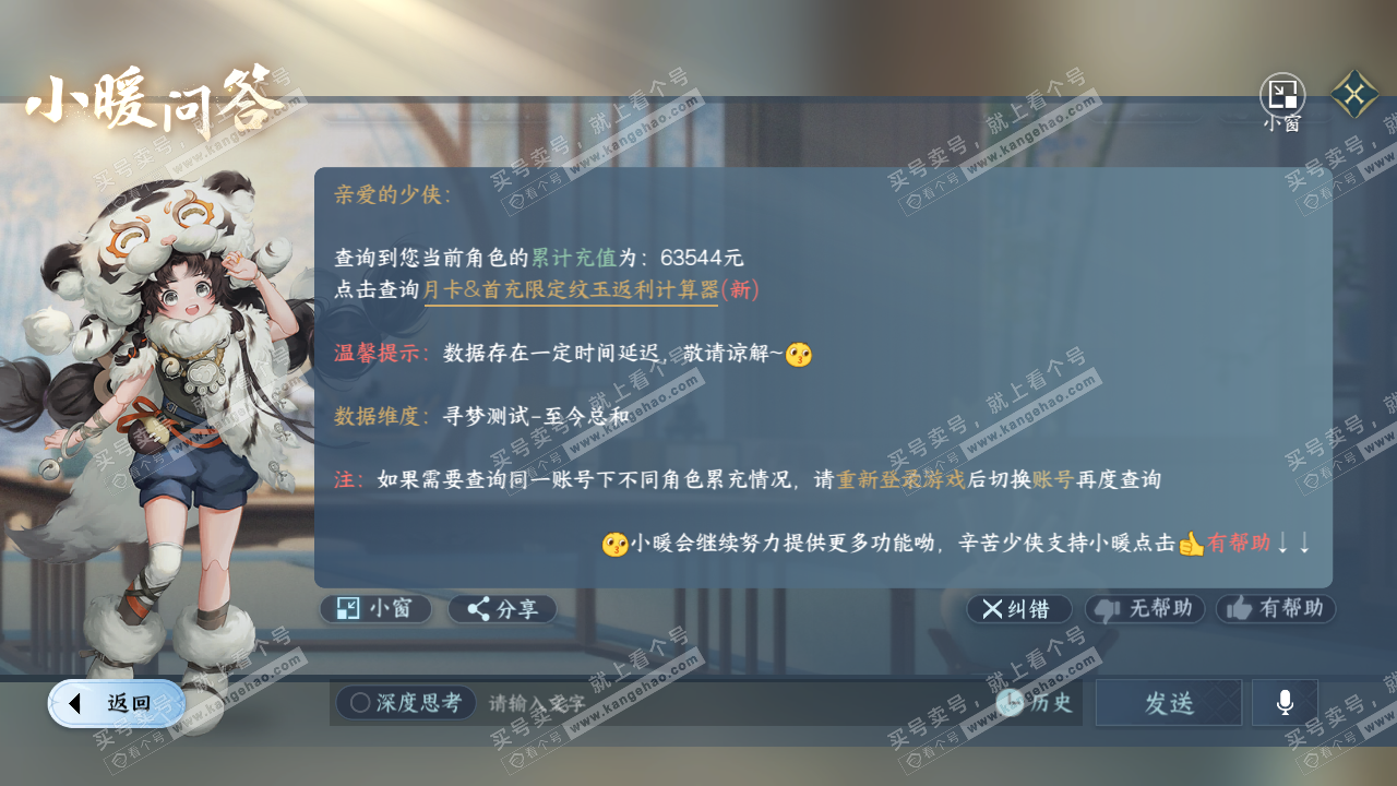 NSH314988逆水寒手游账号详情图56 NSH314988逆水寒手游账号详情图56