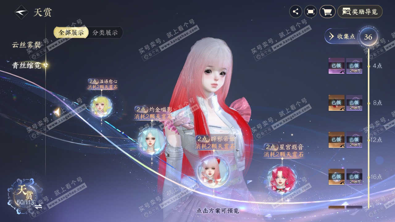 NSH314989逆水寒手游账号详情图16 NSH314989逆水寒手游账号详情图16