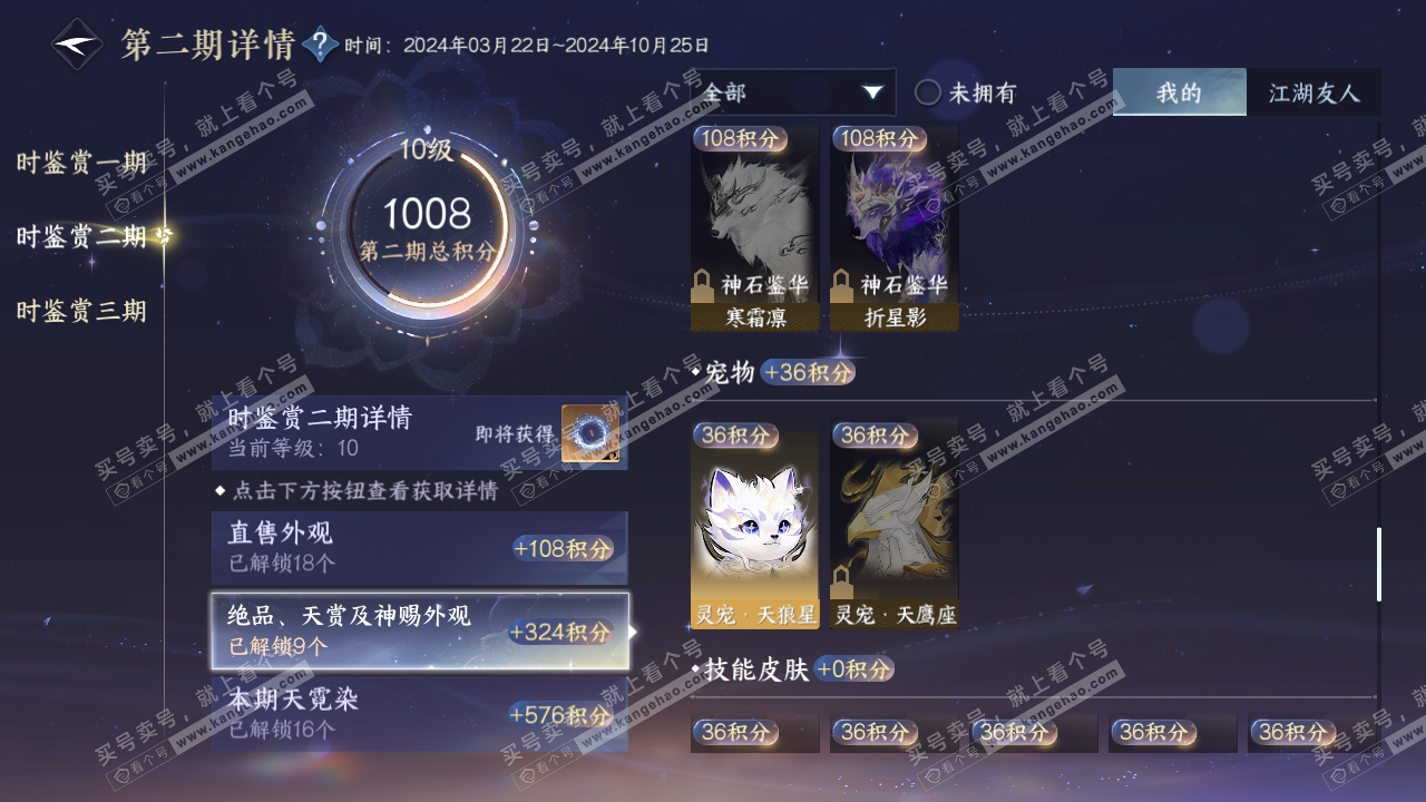 NSH314989逆水寒手游账号详情图32 NSH314989逆水寒手游账号详情图32